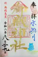 横浜御嶽神社の御朱印