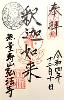 弘法寺(大分県)