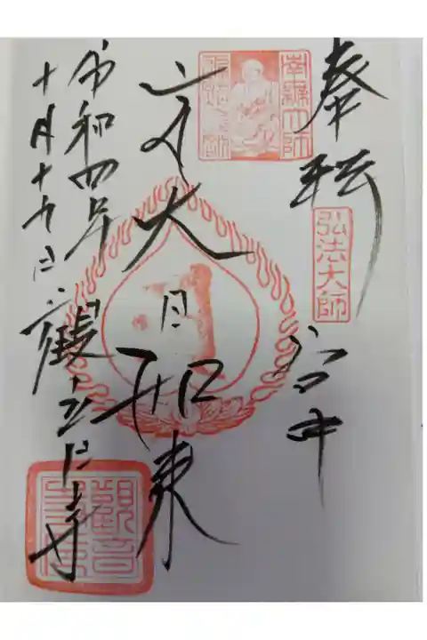 御府内八十八ヶ所霊場