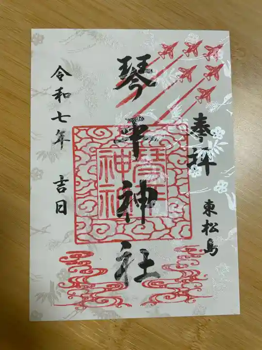 琴平神社(宮城県)