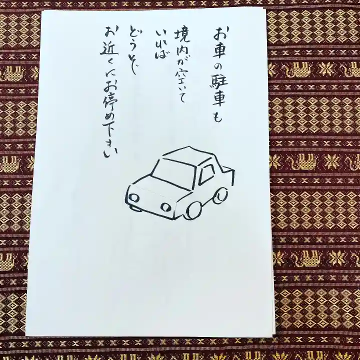 鳳仙寺(栃木県)