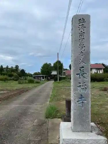 長福寺(埼玉県)