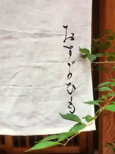 五十稲荷神社(栄寿稲荷神社)(東京都)