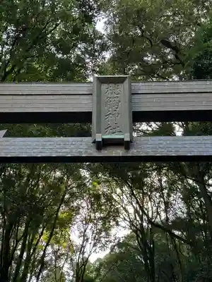 槵觸神社(宮崎県)