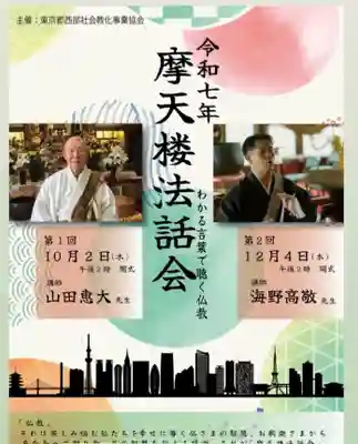 常圓寺(東京都)