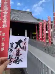 笠覆寺 (笠寺観音)(愛知県)