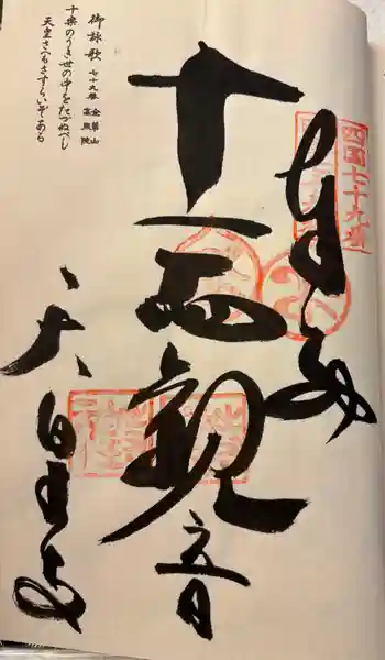 天皇寺の御朱印 2026年03月