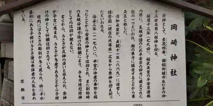 岡崎神社(京都府)