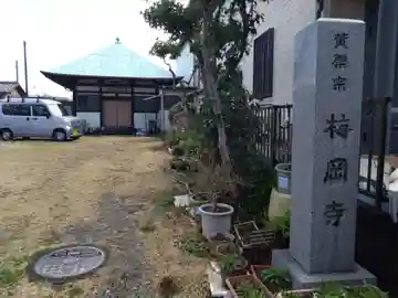 梅岡寺(静岡県)