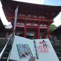近江神宮の御朱印