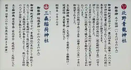 北野青龍神社／三森稲荷神社(兵庫県)