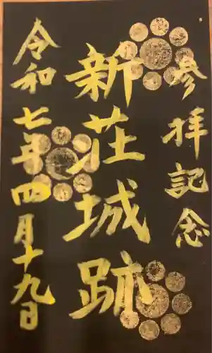 戸澤神社(山形県)