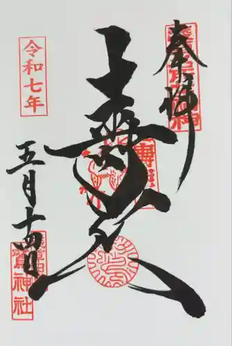 鷲神社(東京都)