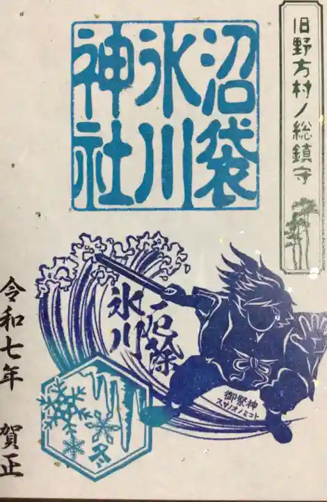 中野沼袋氷川神社の御朱印
