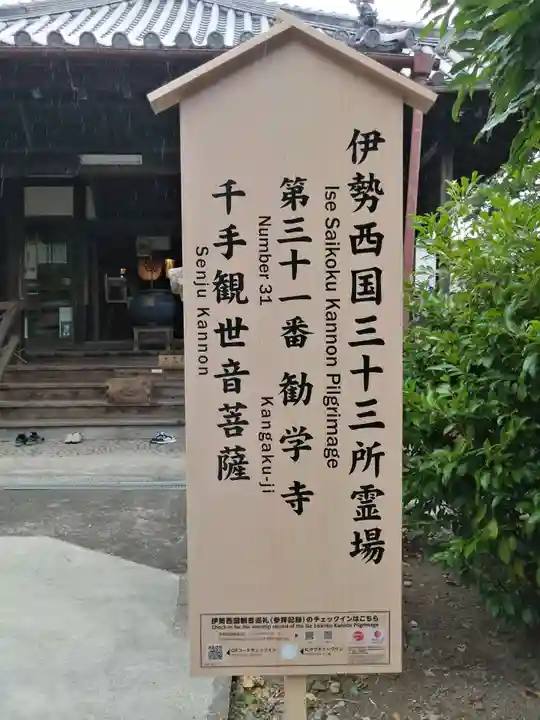 勧学寺のその他建物