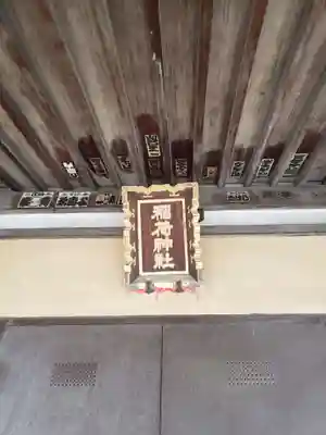 鐵砲稲荷神社のその他建物