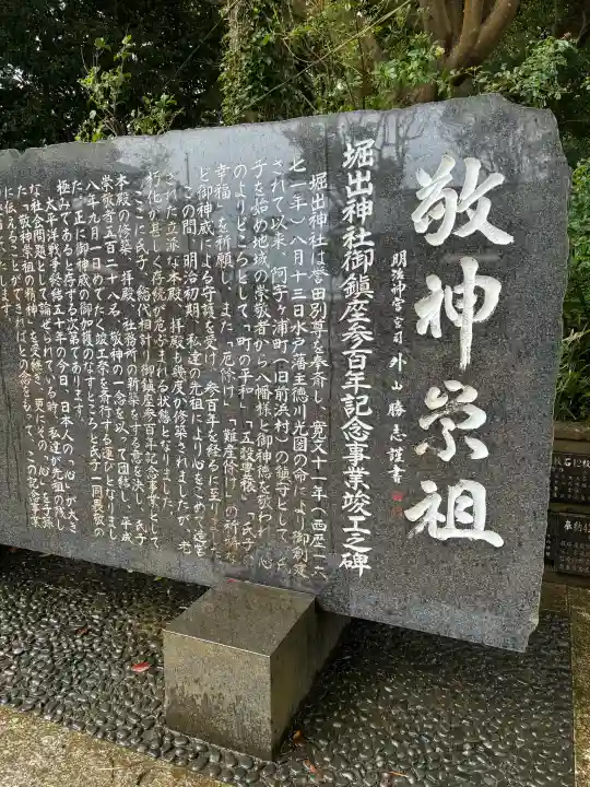 堀出神社(茨城県)