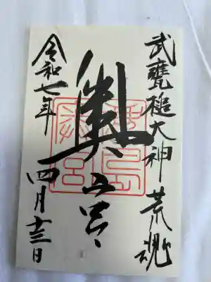 鹿島神宮(茨城県)