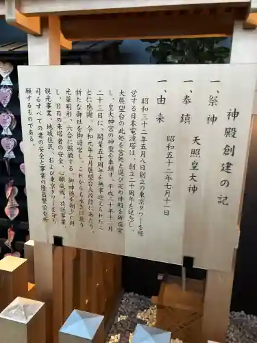 タワー大神宮の歴史