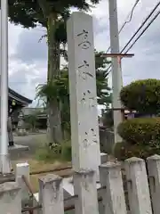 高木神社(福井県)