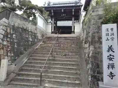 義安寺(愛媛県)