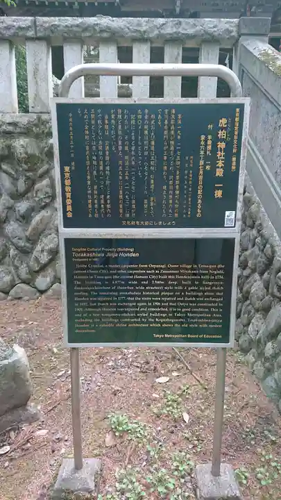 虎柏神社の歴史