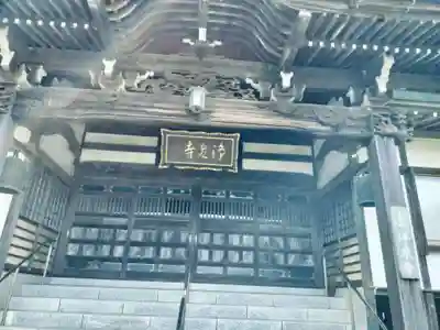 浄泉寺(神奈川県)