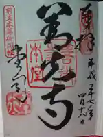 善光寺の御朱印