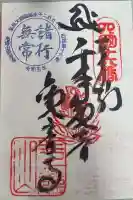 観音寺の御朱印