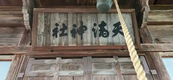 天満神社(大塚)の本殿・本堂
