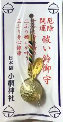 小網神社(東京都)