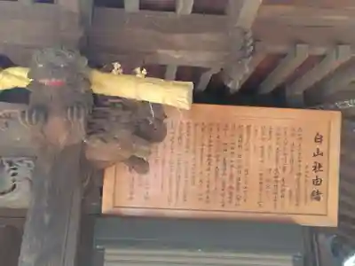 別所白山神社(神奈川県)