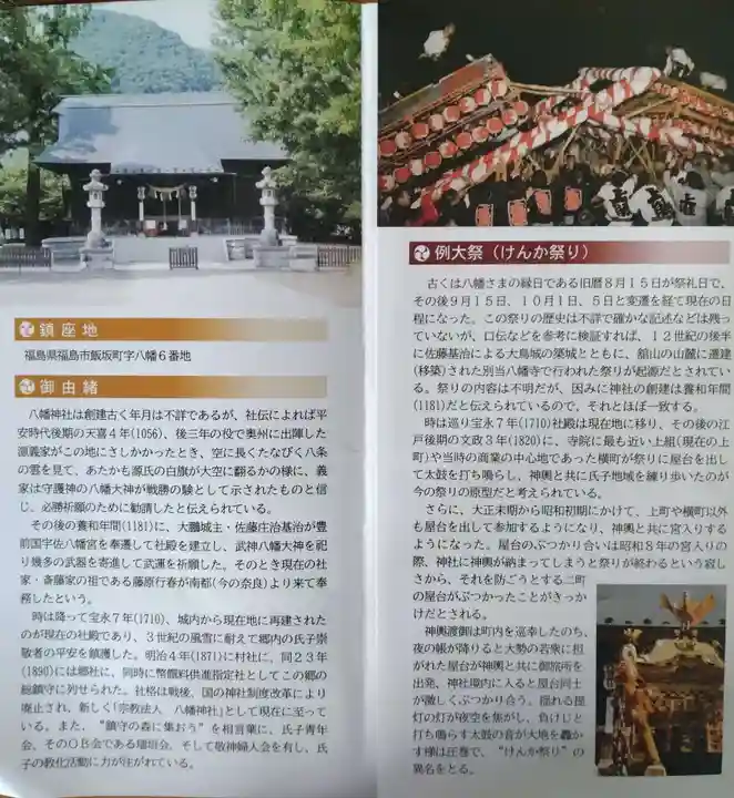 飯坂八幡神社(福島県)