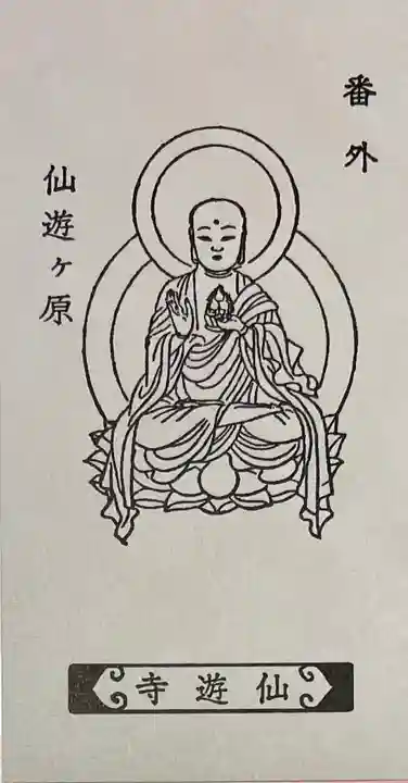 仙遊寺(香川県)