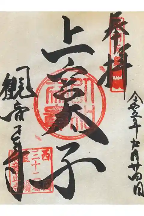 聖徳太子 御宝院