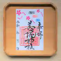 美幌神社の御朱印