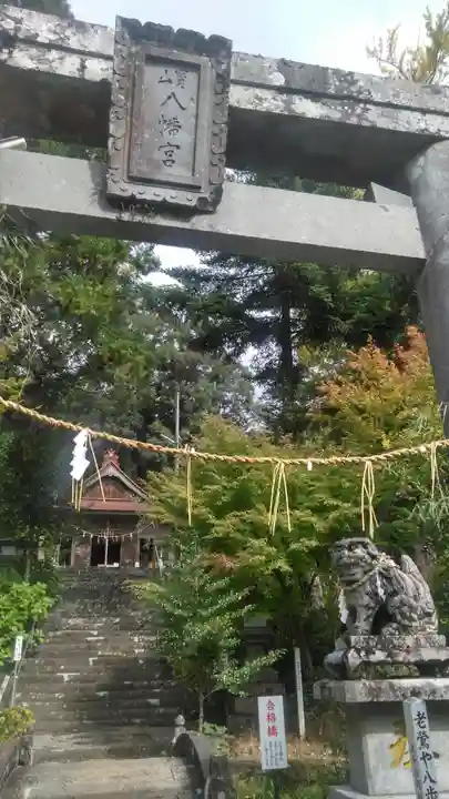 宝八幡宮の鳥居