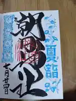 朝日神社(東京都)