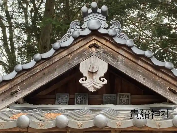貴船神社(長野県)