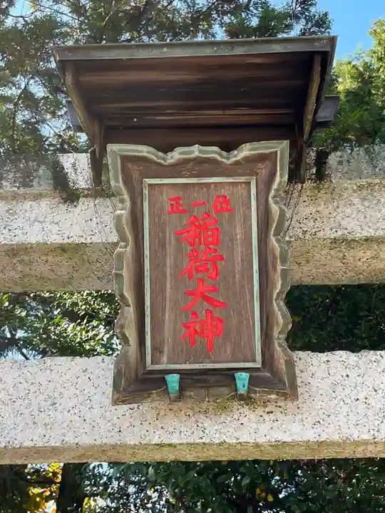 伊豆神社のその他建物