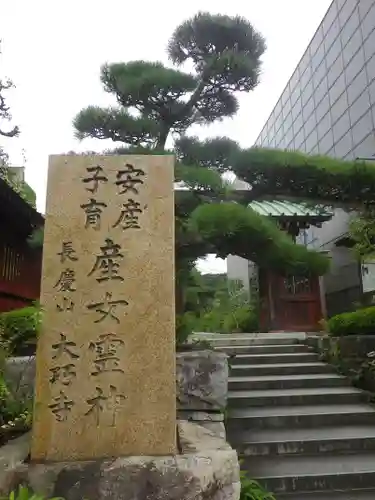 大巧寺のその他建物