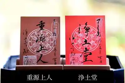 浄土寺(兵庫県)