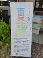 猿江神社のその他建物