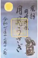 岡崎神社の御朱印