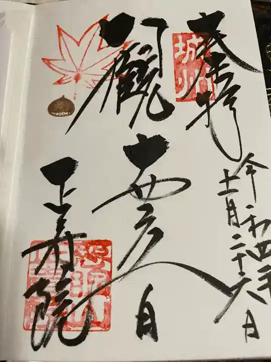 正寿院(京都府)