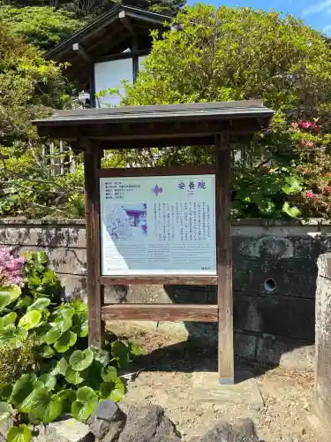 安養院　(田代寺）(神奈川県)
