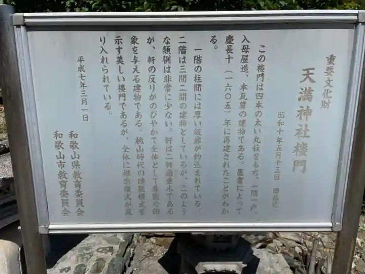 和歌浦天満宮(和歌山県)