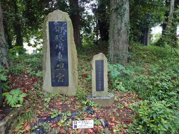 御殿場東照宮 吾妻神社 (静岡県)