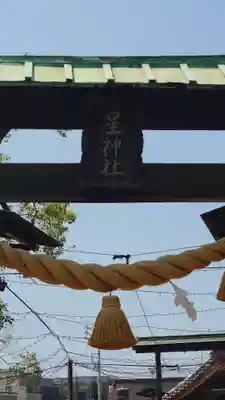 星神社の鳥居