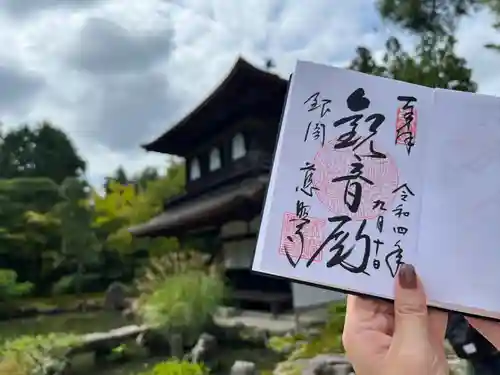 慈照寺（慈照禅寺・銀閣寺）(京都府)
